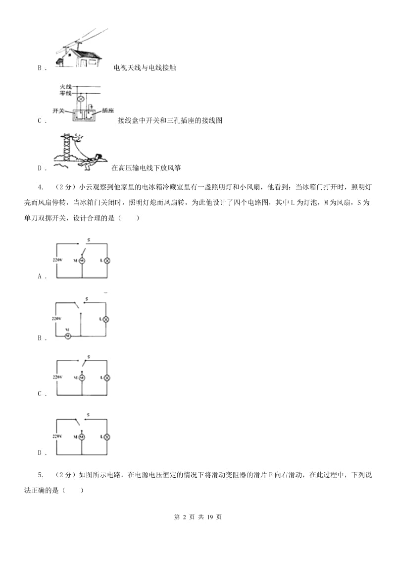 粤沪版2019-2020学年九年级上学期物理期末考试试卷（五四学制）A卷.doc_第2页