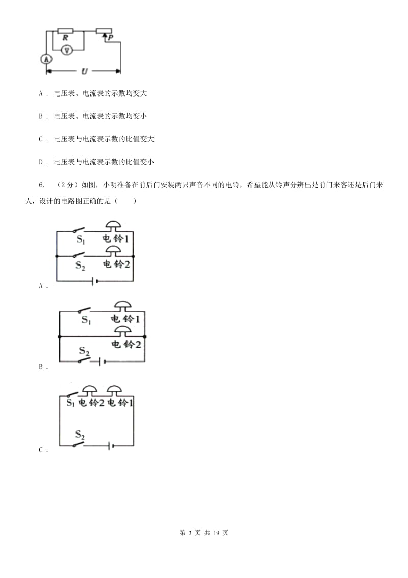 粤沪版2019-2020学年九年级上学期物理期末考试试卷（五四学制）A卷.doc_第3页