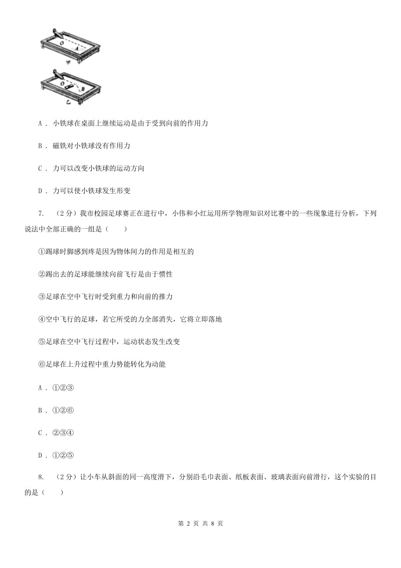 新人教版2020年中考物理一轮复习： 专题05 力与运动C卷.doc_第2页