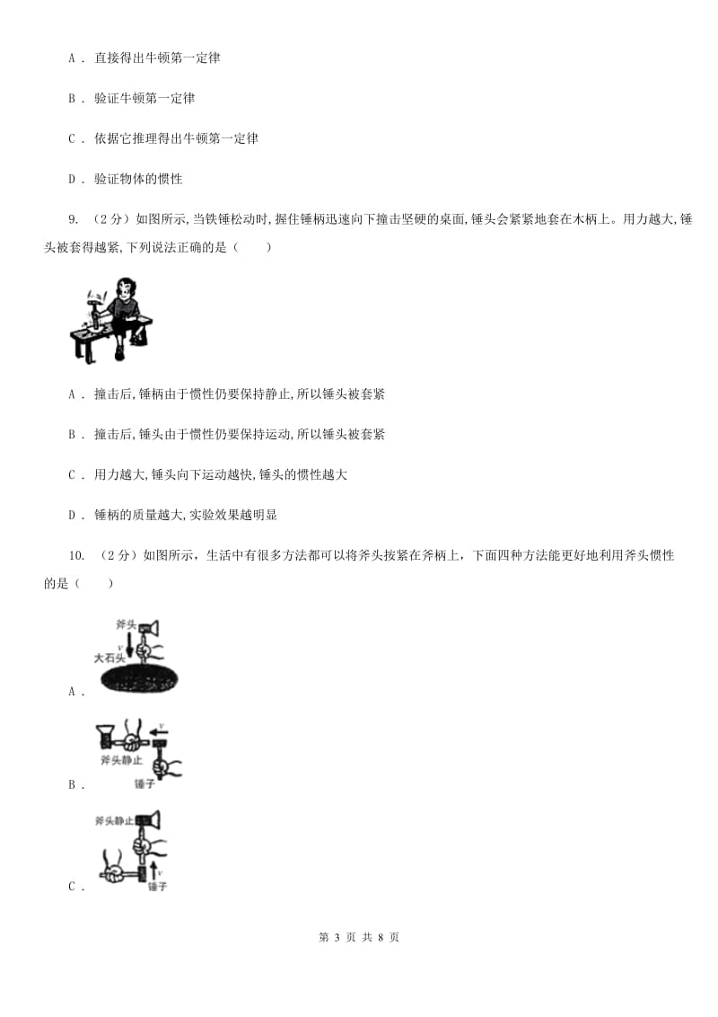 新人教版2020年中考物理一轮复习： 专题05 力与运动C卷.doc_第3页