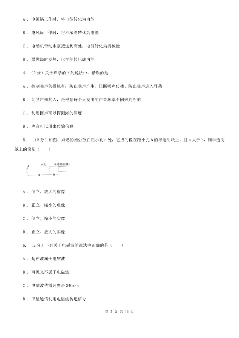 沪科版中考物理适应性试卷（5月份）.doc_第2页