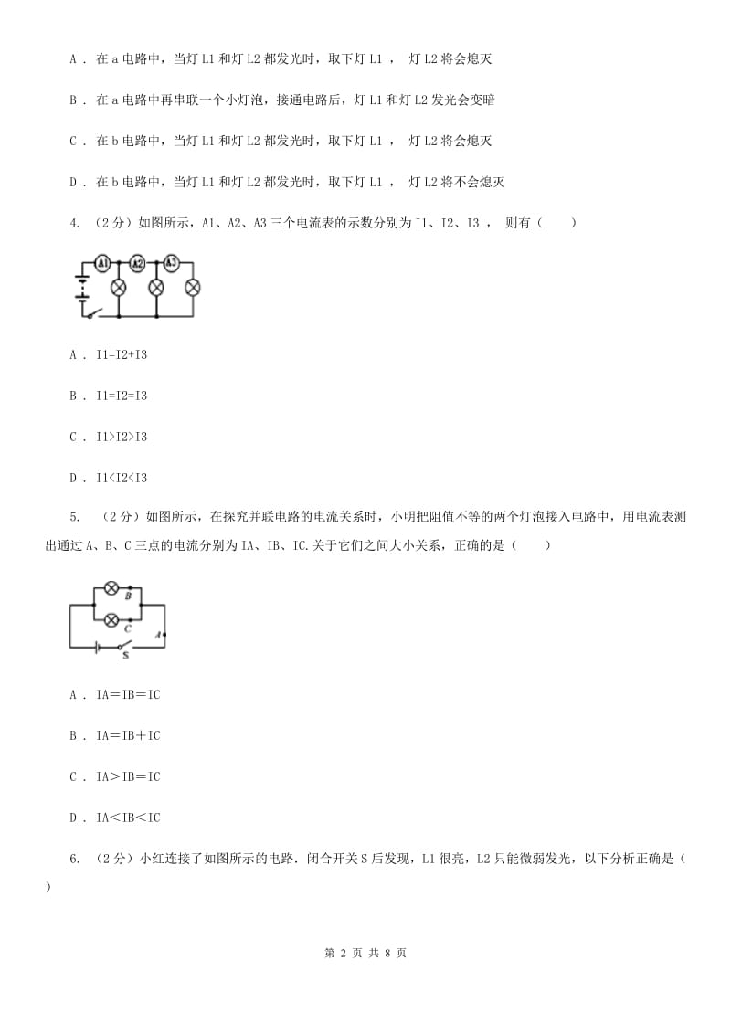 新人教版物理九年级上学期 13.4 探究串、并联短路中的电流 同步练习.doc_第2页