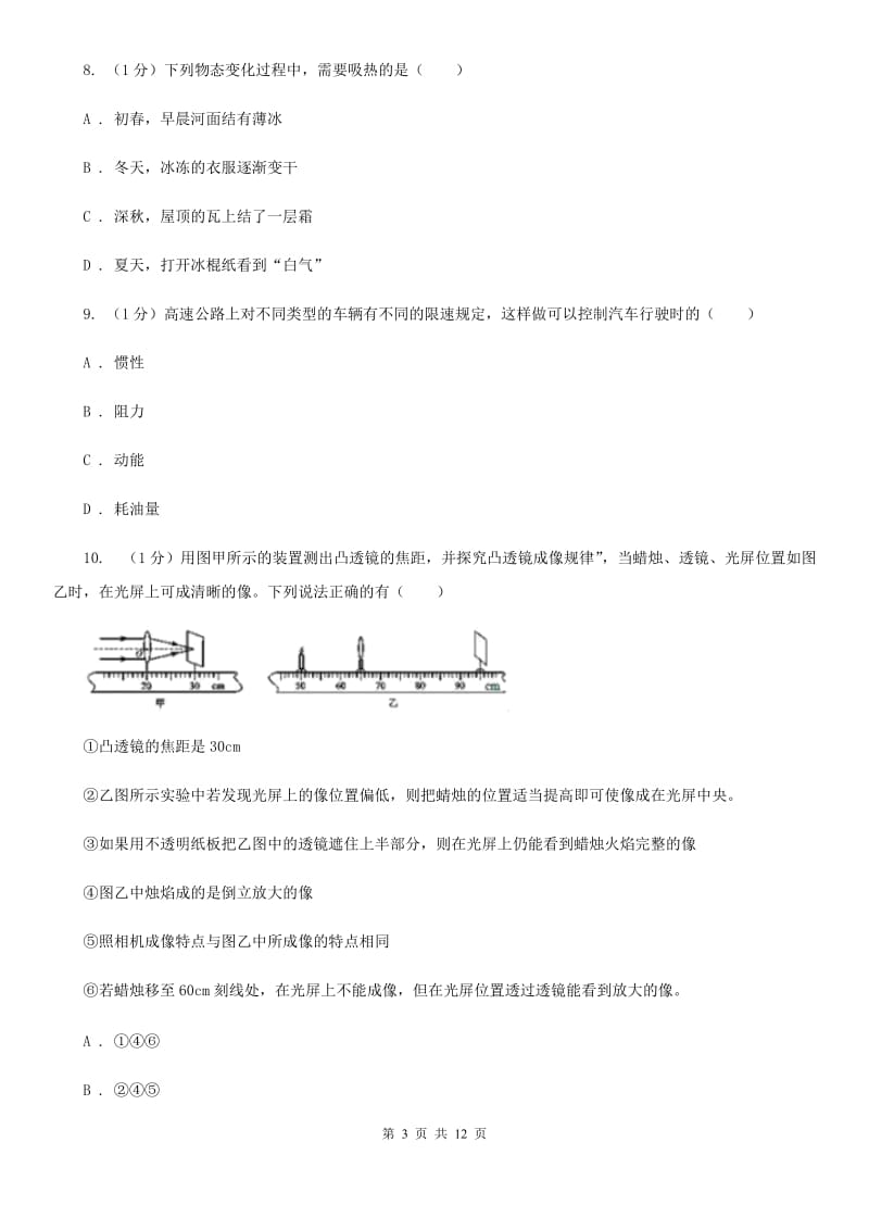 沪科版2020年中考物理三模试卷B卷.doc_第3页