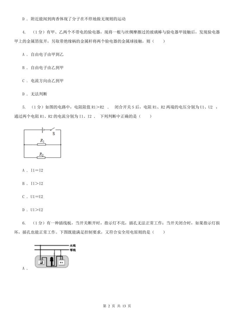 粤沪版2019-2020学年九年级上学期物理期末质量测试试卷.doc_第2页