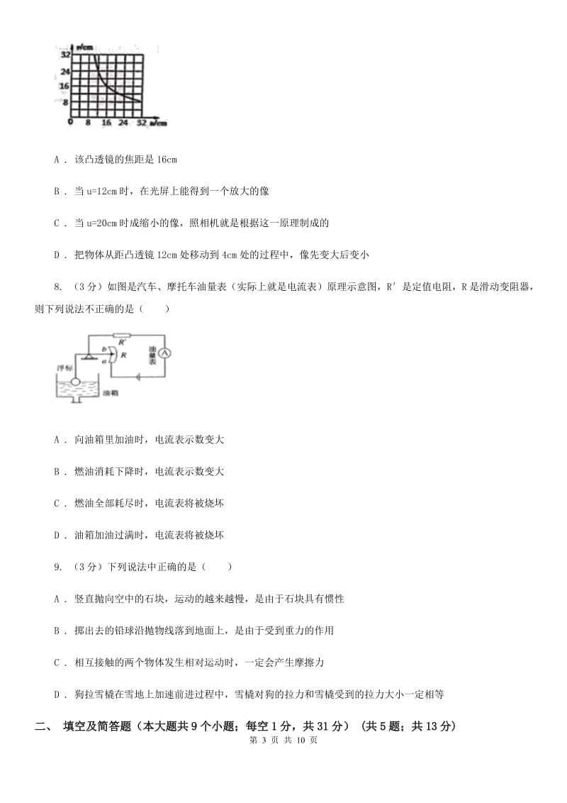 新人教版2020年初三模拟冲刺追补考试理科-物理试卷.doc_第3页