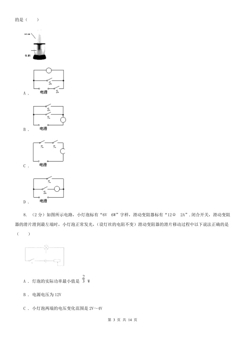 北师大版2019-2020学年九年级上学期期中物理试卷B卷.doc_第3页