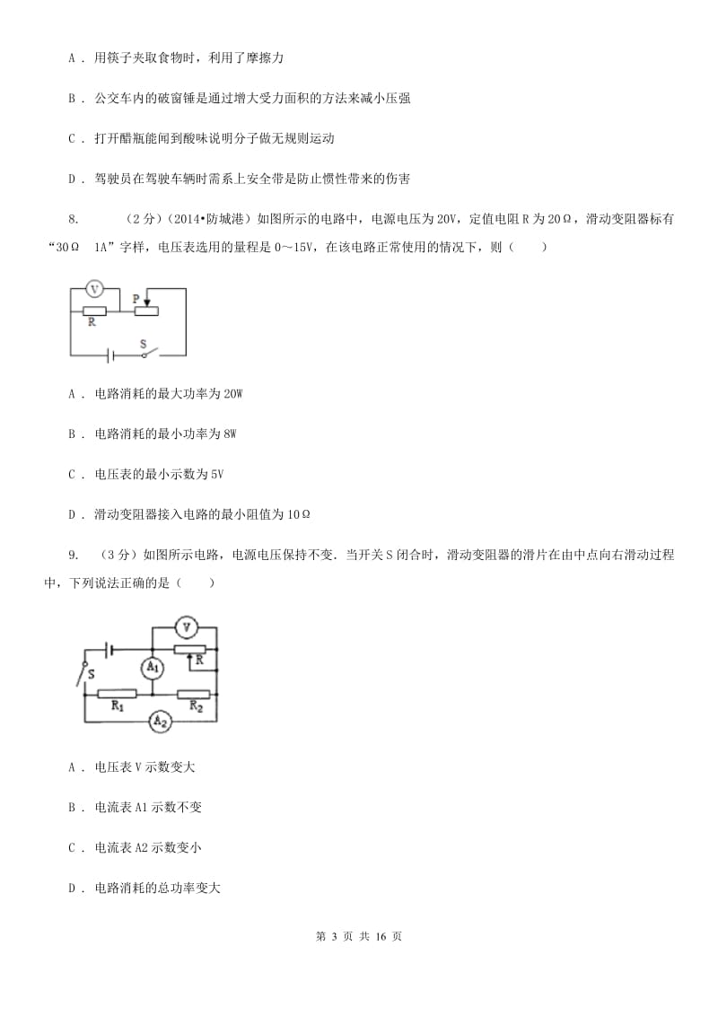 苏科版2020届中考物理模拟测试卷（一）物理试题.doc_第3页