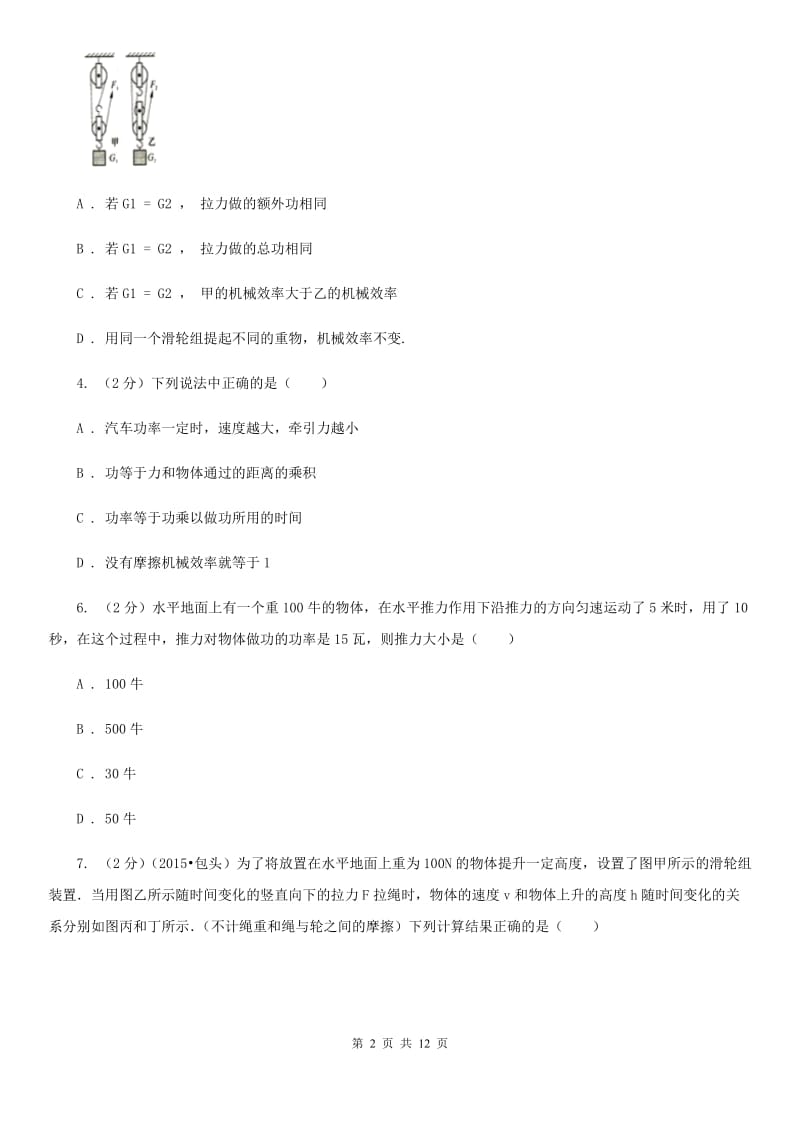 2020届粤沪版九年级月考物理卷.doc_第2页