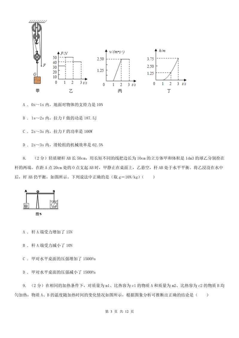 2020届粤沪版九年级月考物理卷.doc_第3页