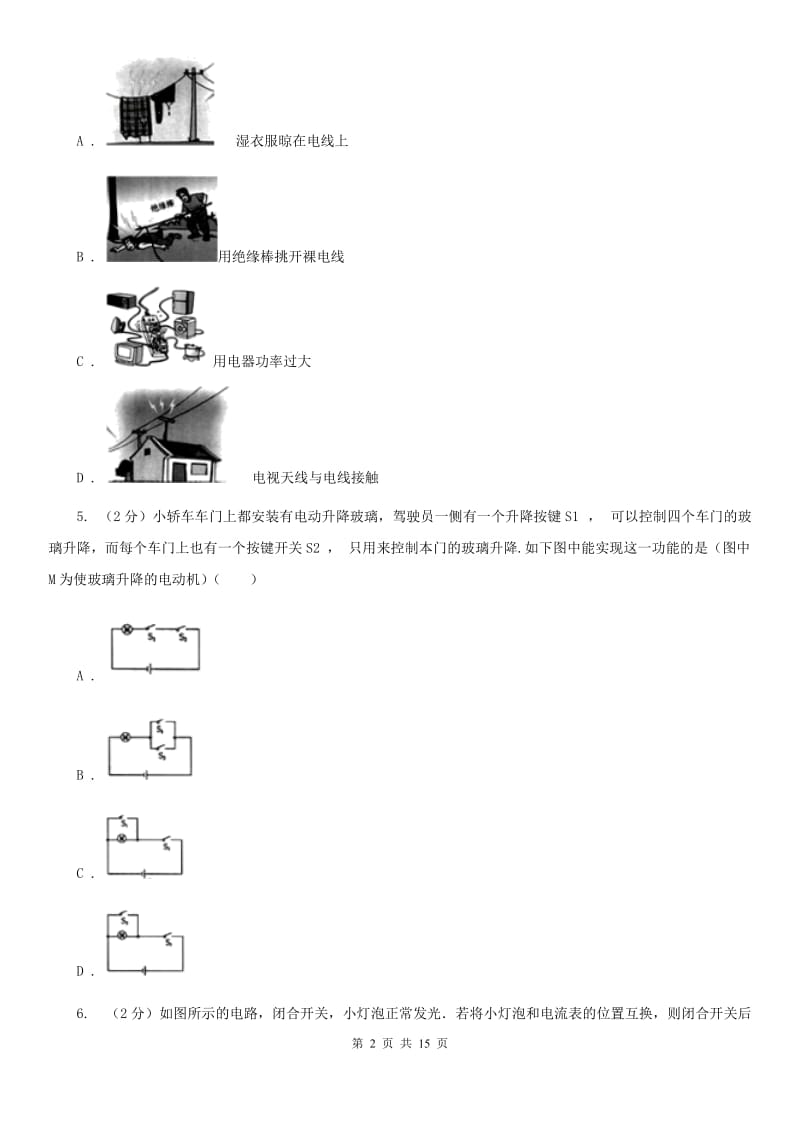 苏科版2019-2020学年九年级上学期物理期末考试试卷(8).doc_第2页