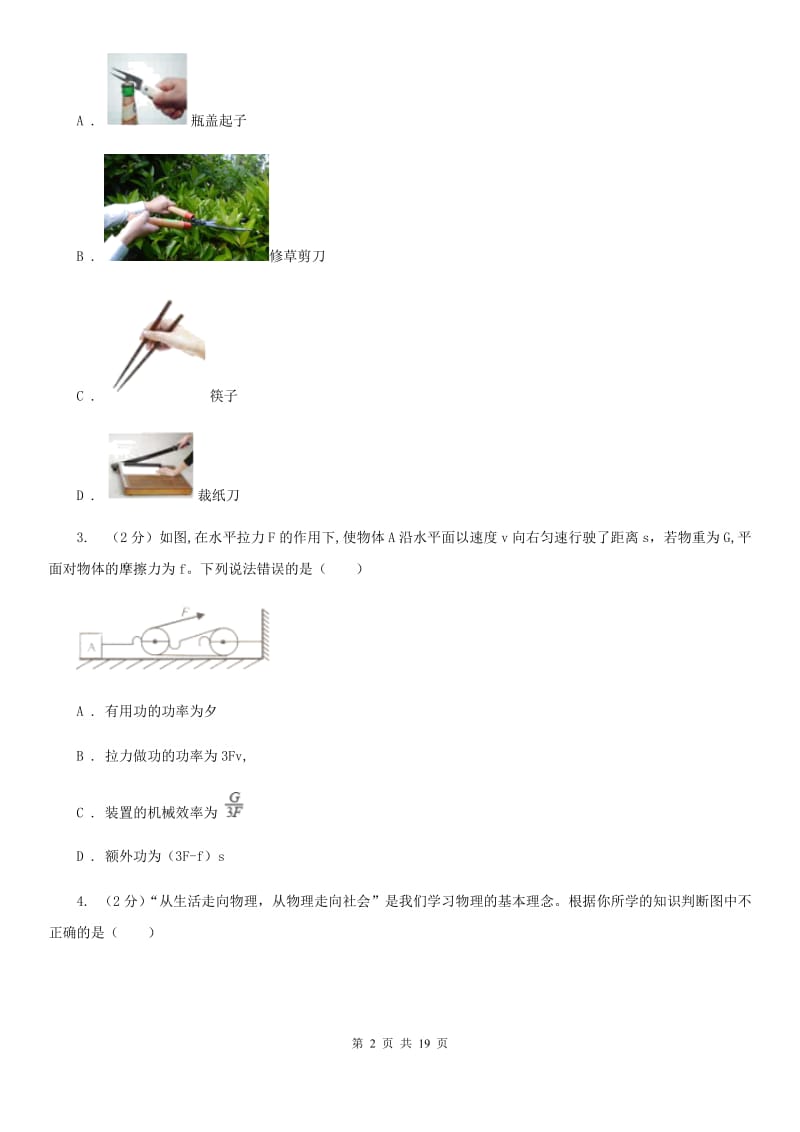 教科版九年级下学期开学物理试卷（I）卷.doc_第2页