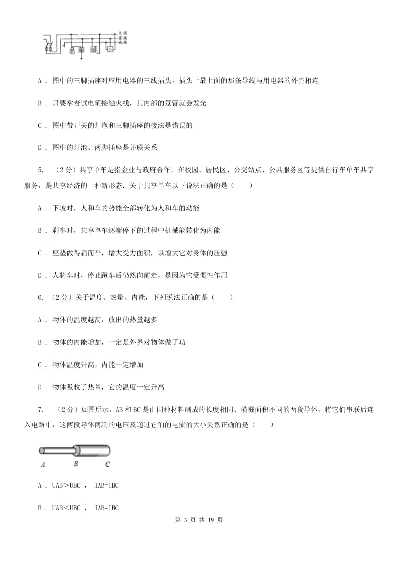 教科版九年级下学期开学物理试卷（I）卷.doc_第3页