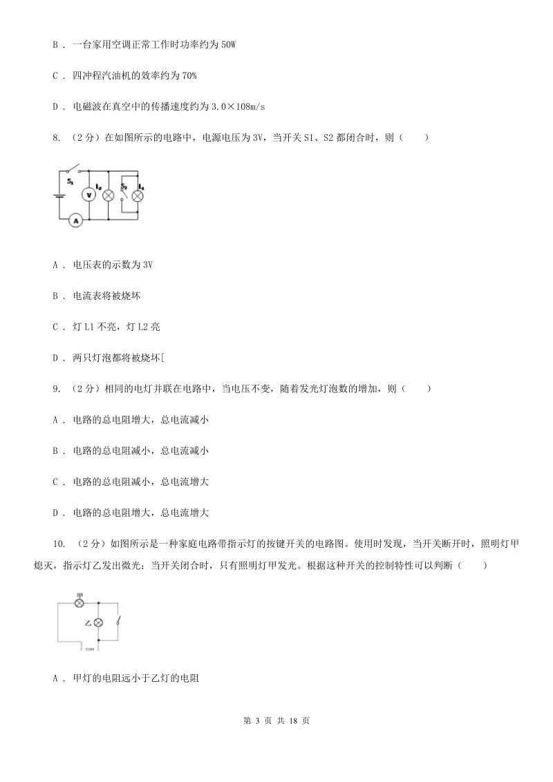 粤沪版2020年九年级上学期物理期中考试试卷.doc_第3页