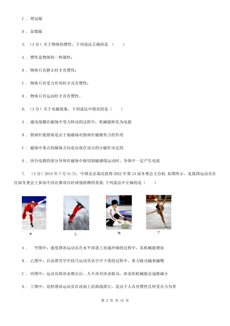 2020届北师大版中考物理一模试卷 D卷.doc_第2页