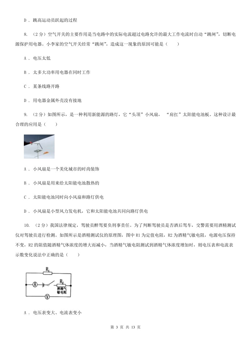 2020届中考物理4月份模拟试卷C卷.doc_第3页