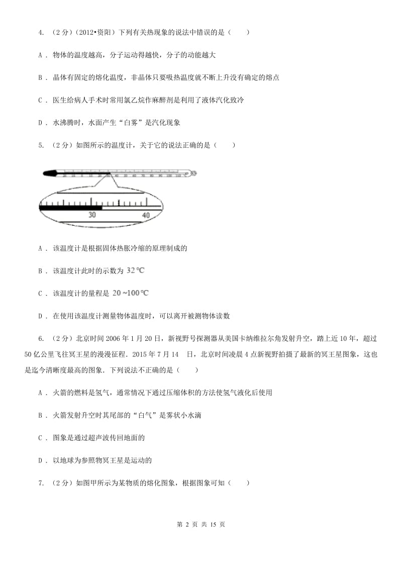 新人教版2019-2020学年八年级上学期物理第一次段考试卷A卷.doc_第2页