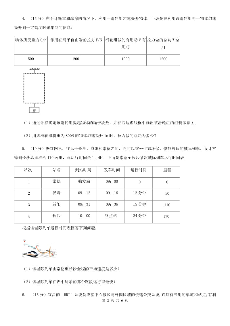 北师大版2020年中考物理总复习题型训练15：计算题（力热综合）.doc_第2页