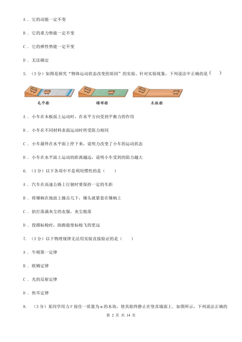 新人教版2019-2020学年八年级下学期物理期中考试试卷（I）卷(5).doc_第2页