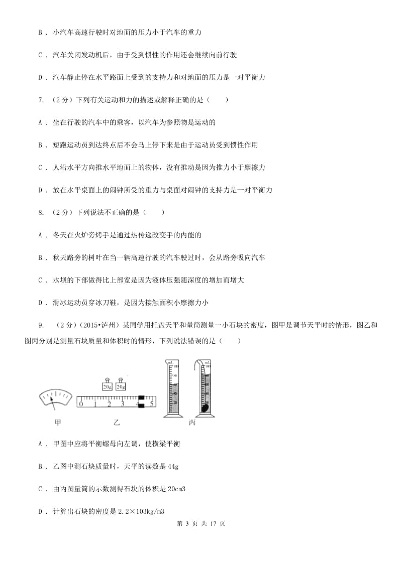 教科版2019-2020学年八年级下学期物理期中考试试卷(35).doc_第3页