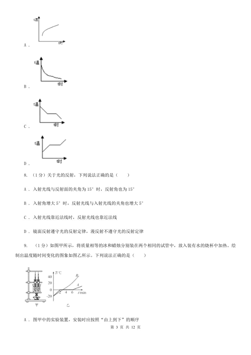 新人教版2019-2020学年八年级上学期物理期中联考试卷(4).doc_第3页