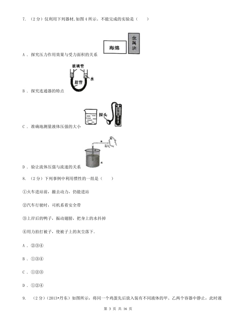 粤沪版2019-2020学年八年级下学期物理期末测试题一C卷.doc_第3页