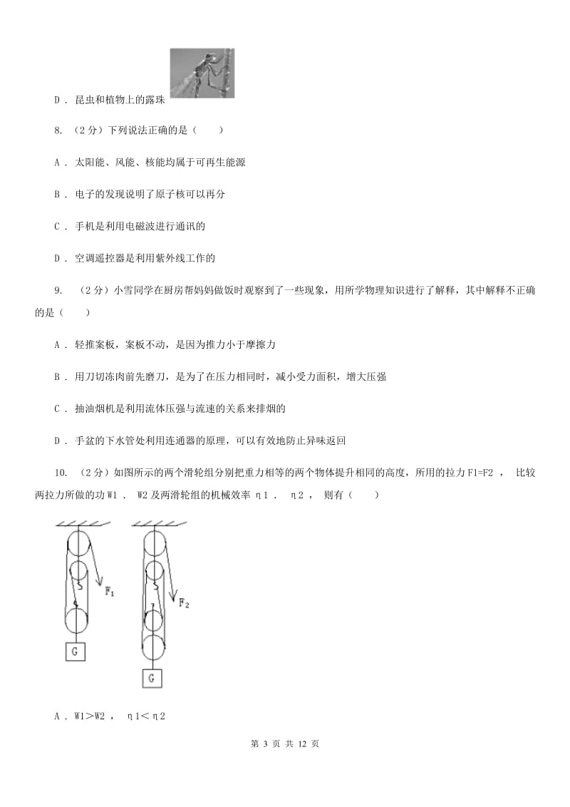 2020届苏科版中考物理模拟试卷（七）A卷.doc_第3页