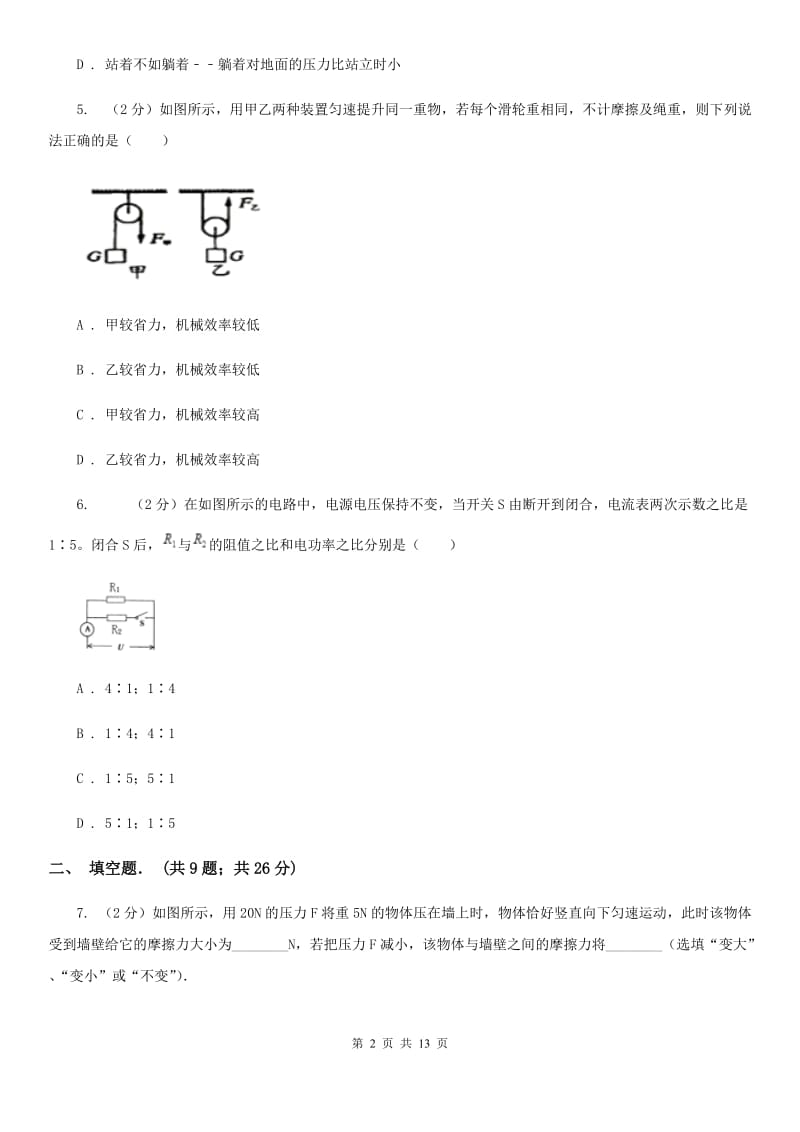 沪科版九年级下学期期中物理试卷 .doc_第2页