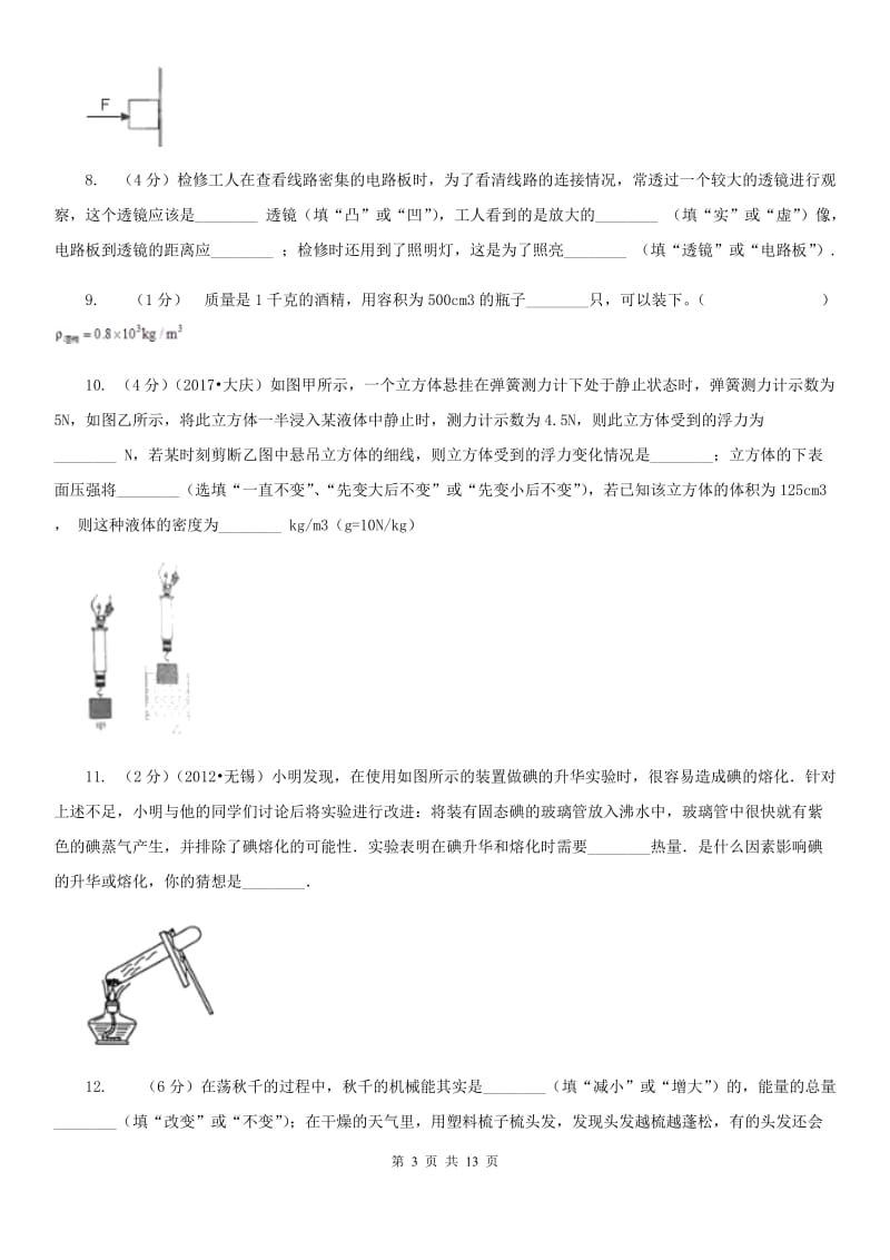 沪科版九年级下学期期中物理试卷 .doc_第3页