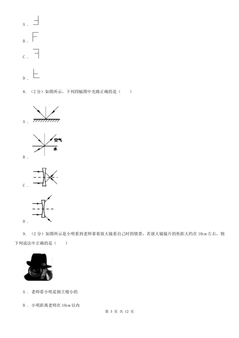 粤沪版物理八年级上册第3章第7节眼睛与光学仪器同步检测卷A卷.doc_第3页