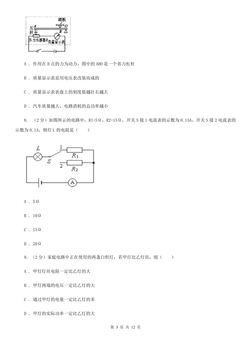 北师大版2019-2020九年级上学期物理1月月考试卷.doc_第3页