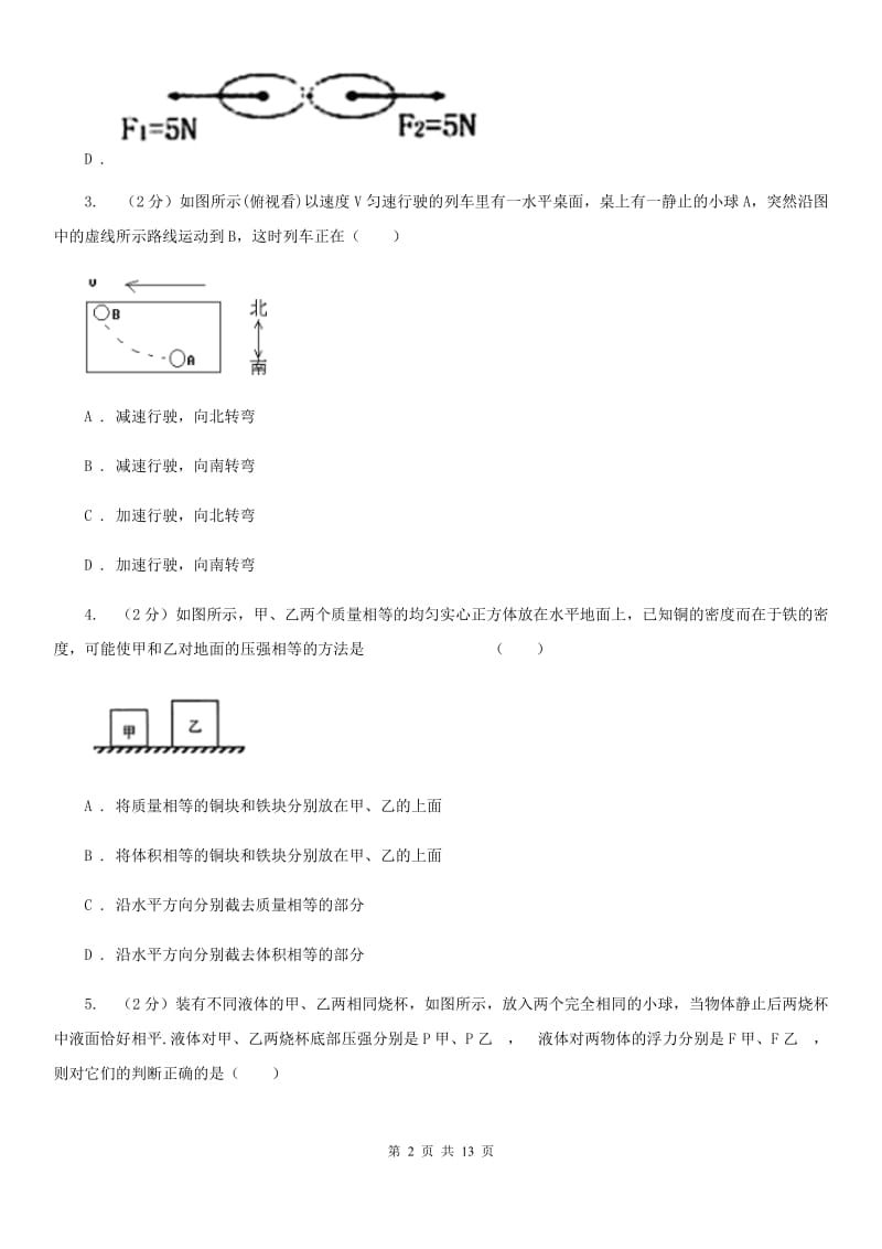 新人教版2020年八年级下学期物理第一次月考模拟卷B卷.doc_第2页