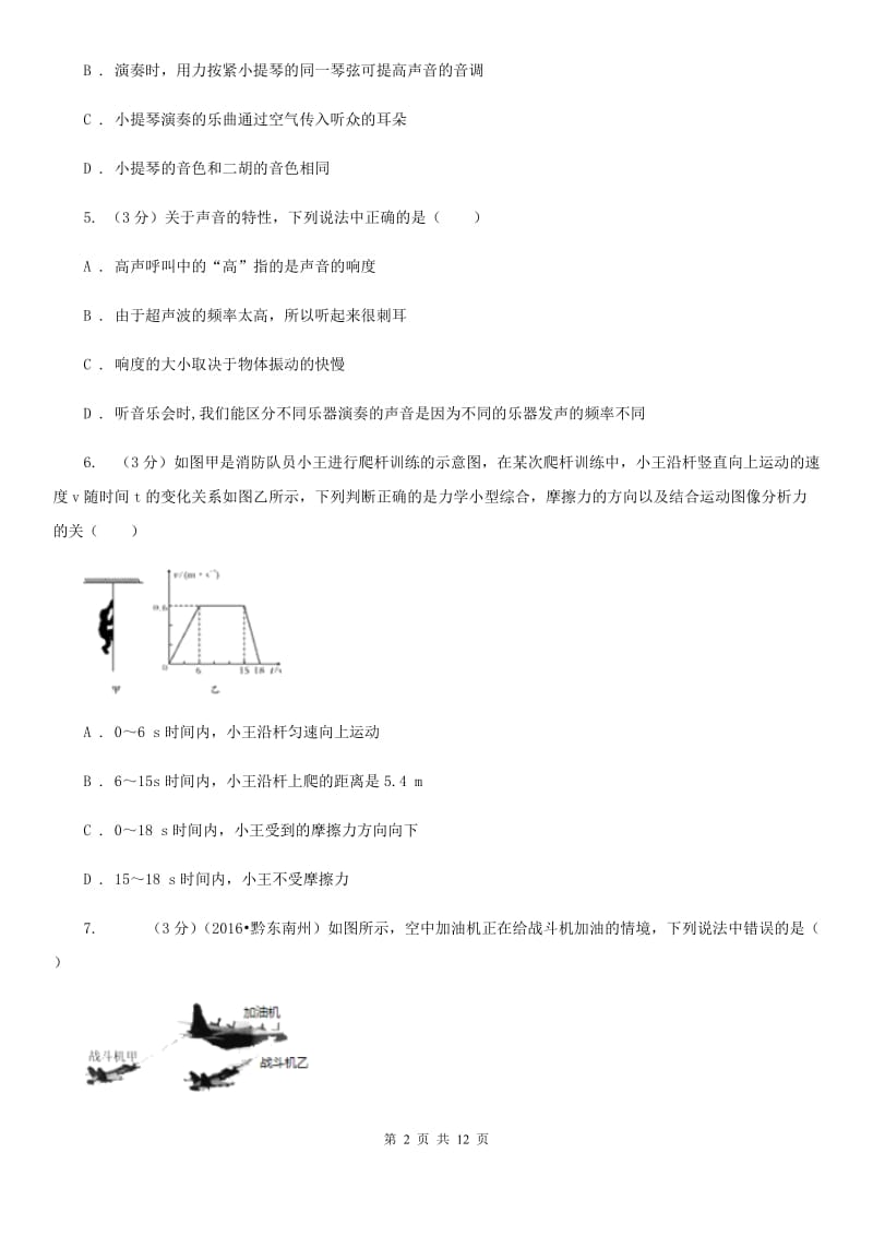 粤沪版2019-2020学年八年级上学期物理10月月考试卷A卷.doc_第2页