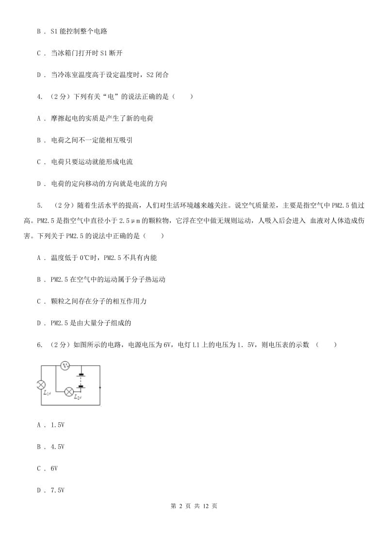 北师大版2019-2020学年度九年级上学期物理期中考试试卷.doc_第2页