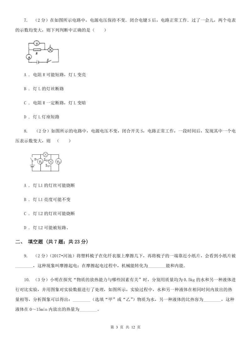 北师大版2019-2020学年度九年级上学期物理期中考试试卷.doc_第3页