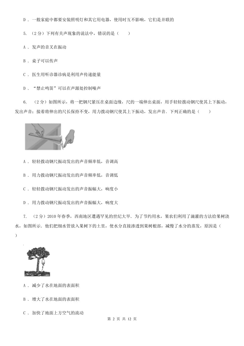 八年级上学期期中物理试卷（II ）卷.doc_第2页