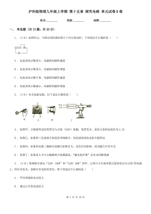 滬科版物理九年級上學(xué)期 第十五章 探究電路 單元試卷B卷.doc