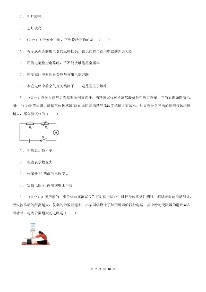 沪科版物理九年级上学期 第十五章 探究电路 单元试卷B卷.doc_第2页