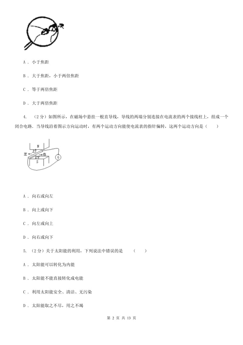 2020届苏科版中考适应性物理试卷A卷.doc_第2页