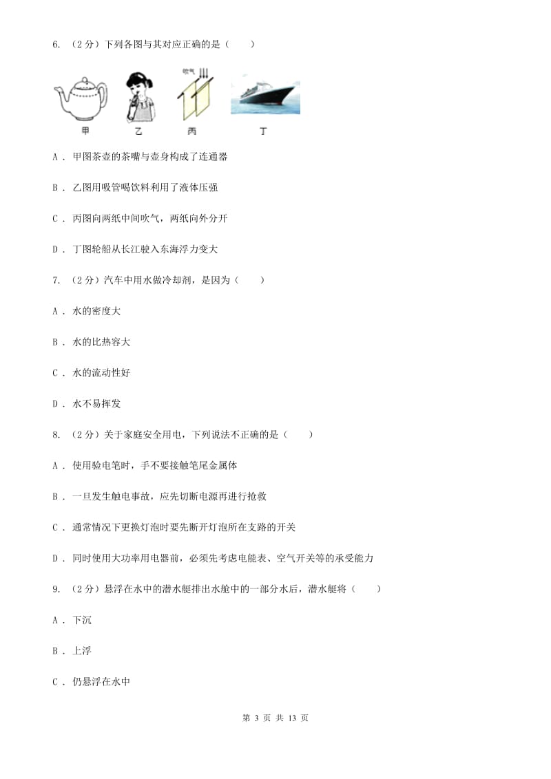 2020届苏科版中考适应性物理试卷A卷.doc_第3页