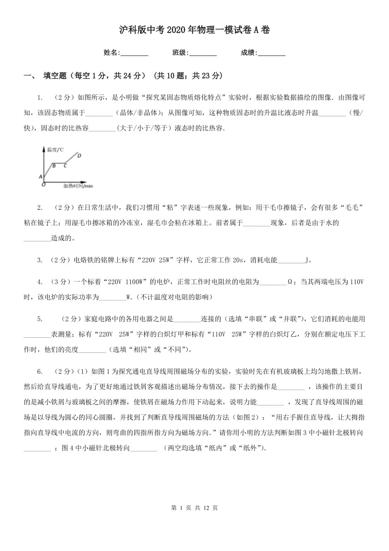 沪科版中考2020年物理一模试卷A卷.doc_第1页