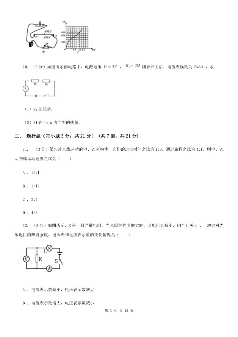 沪科版中考2020年物理一模试卷A卷.doc_第3页