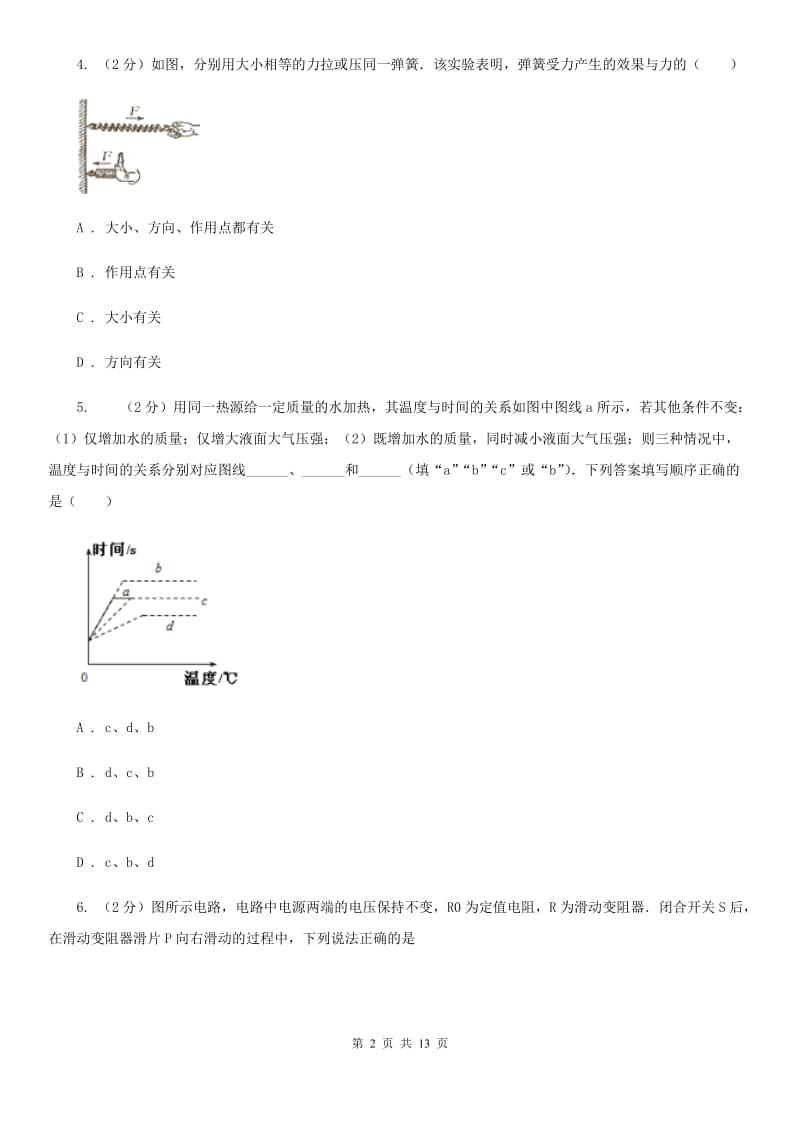 北师大版2020年中考物理考前模拟卷（一）.doc_第2页