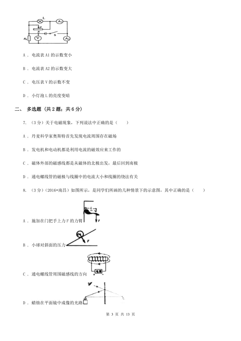 北师大版2020年中考物理考前模拟卷（一）.doc_第3页