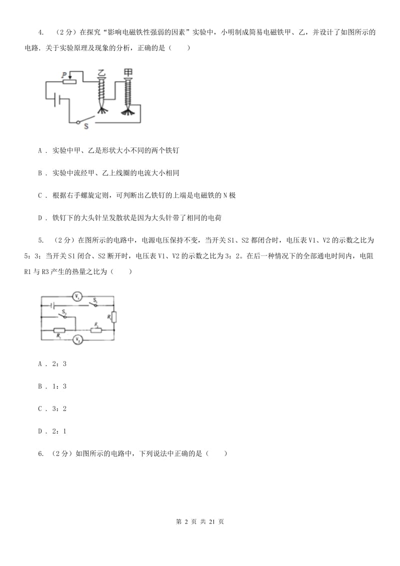 新人教版2020届中考物理模拟预测试卷（4）B卷.doc_第2页