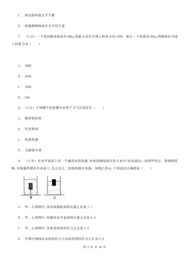 新人教版2019-2020学年八年级下学期物理期末考试试卷(16).doc_第3页