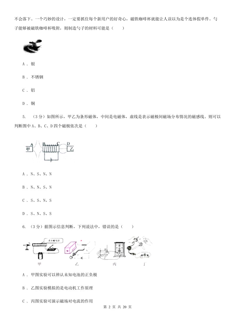 2019-2020学年八年级下学期科学期中检测试卷C卷.doc_第2页