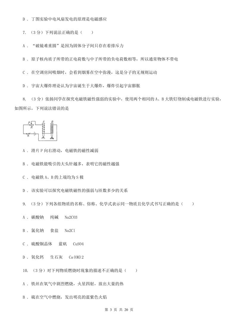 2019-2020学年八年级下学期科学期中检测试卷C卷.doc_第3页