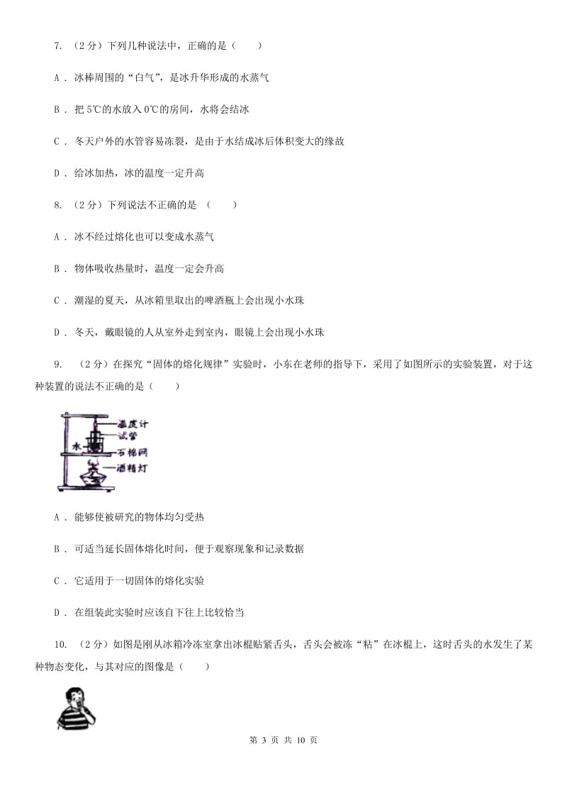 教科版物理八年级上学期 4.3 探究熔化和凝固的特点 同步练习.doc_第3页