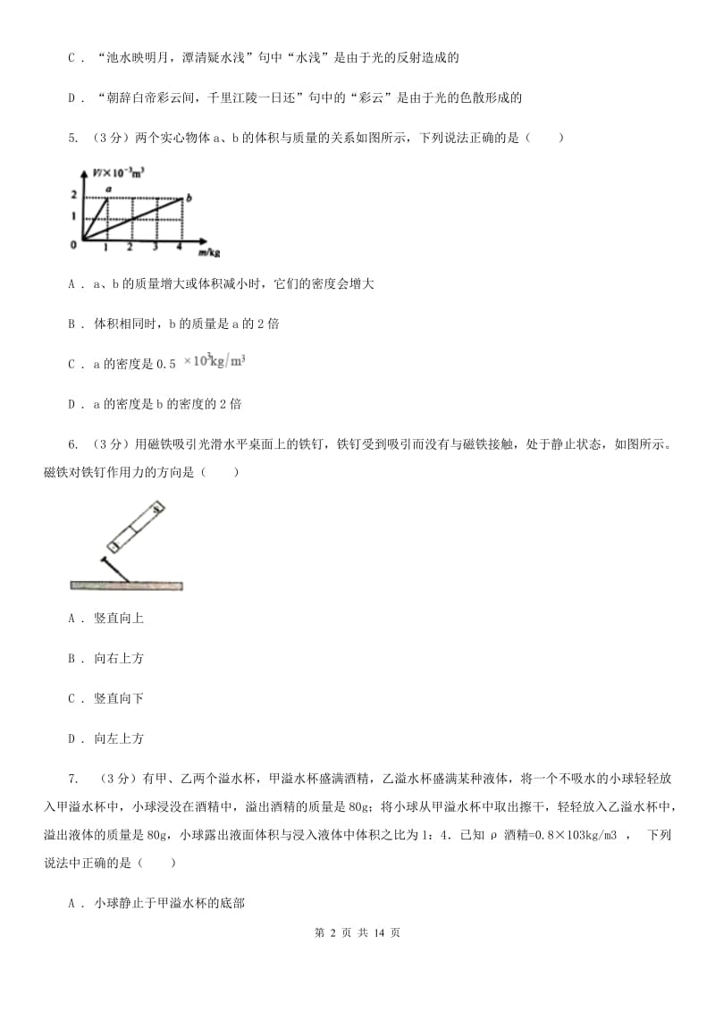 苏科版2019-2020学年九年级下学期物理学业水平模拟训练试卷.doc_第2页