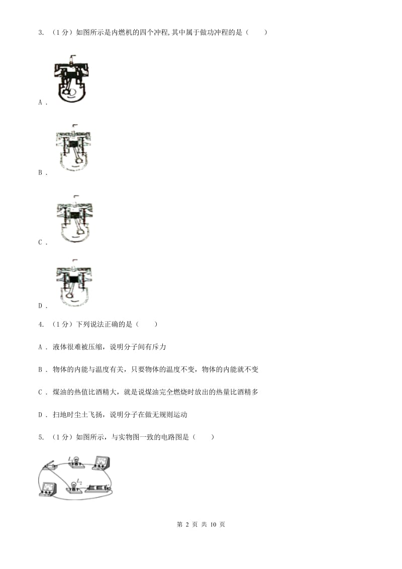 教科版2019-2020学年九年级上学期物理期末调研测试试卷.doc_第2页